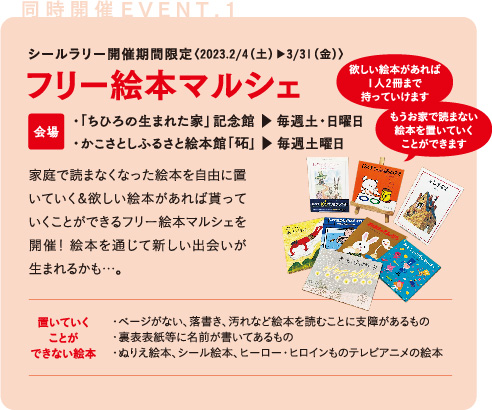 フリー絵本マルシェ