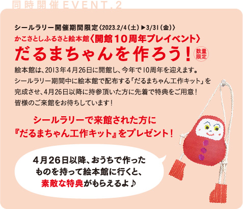 だるまちゃんを作ろう